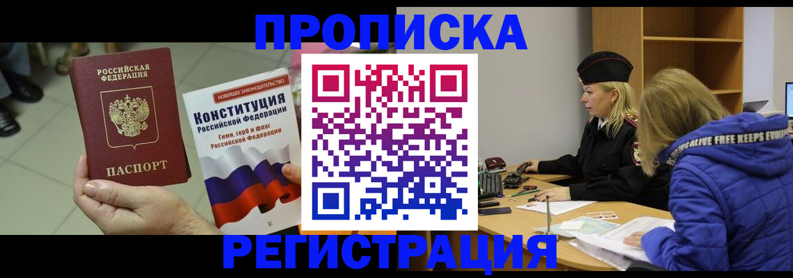 прописка поиск в Стерлитамаке