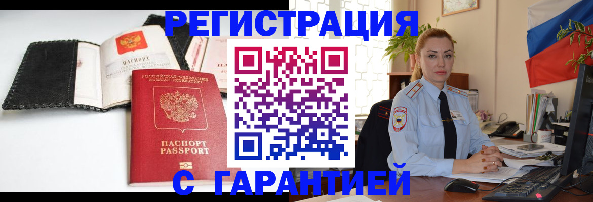 прописка регистрация в Стерлитамаке