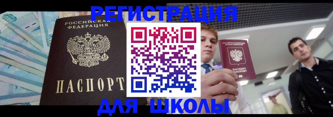 прописка ребенка в Стерлитамаке