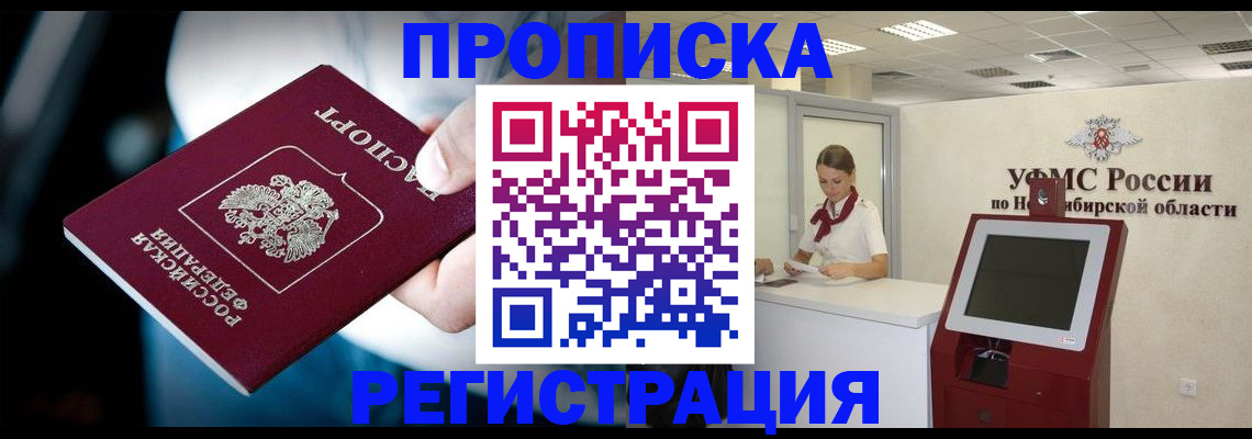 прописка паспорт в Стерлитамаке